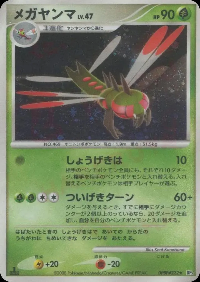 Japanese Cry from the Mysterious [1st-Edition] Yanmega [1st-Edition] Pokémon card